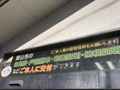 西大寺金岡郵便局