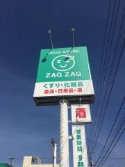 ザグザグ　琴浦店