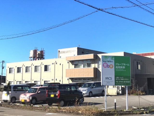 愛の家グループホーム高岡美幸