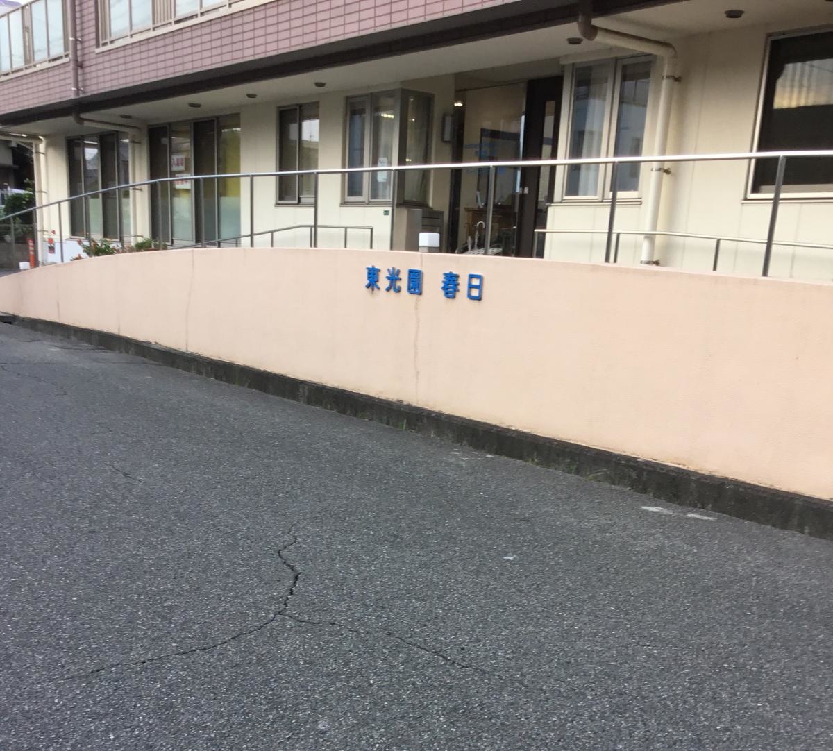 地域密着型特別養護老人ホーム東光園春日