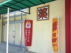 ドラッグセガミ　大里店