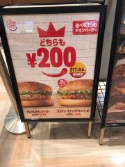 バーガーキング　昭島モリタウン店