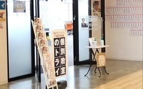個別教室のトライ　瓦町ＦＬＡＧ校