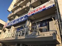 英才個別学院　南砂校