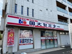 国大セミナー 白岡校