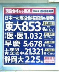 東進衛星予備校　浜北きらり校