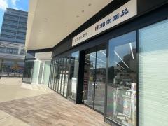 湘南薬品　大船グランシップ店