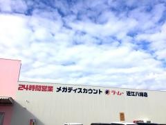 ラ・ムー近江八幡店