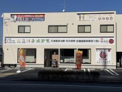 整骨院元　菊陽町光の森院