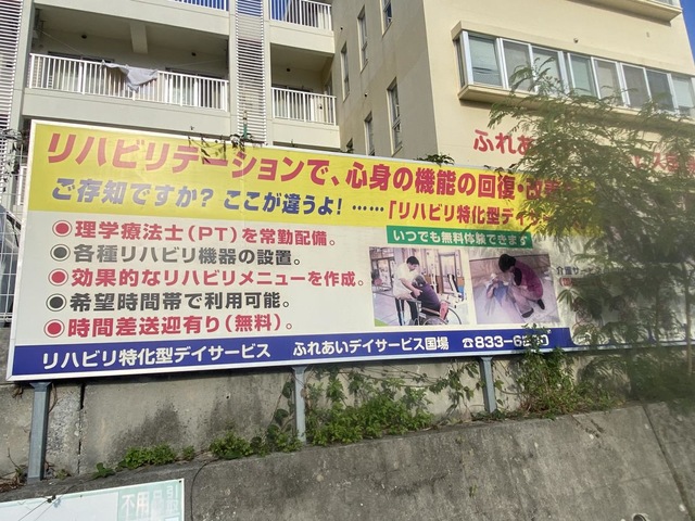 グループホームふれあい国場