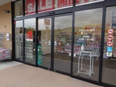 クスリのアオキ渋民店