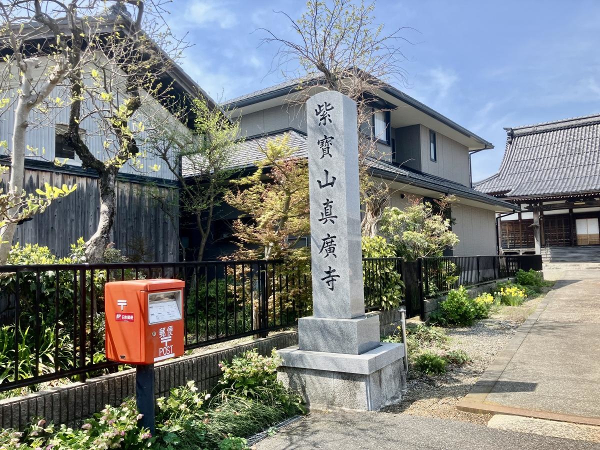 真広寺
