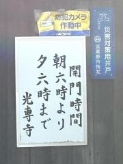 光専寺