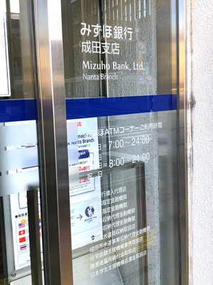 バンクマップ みずほ銀行成田支店 成田市花崎町