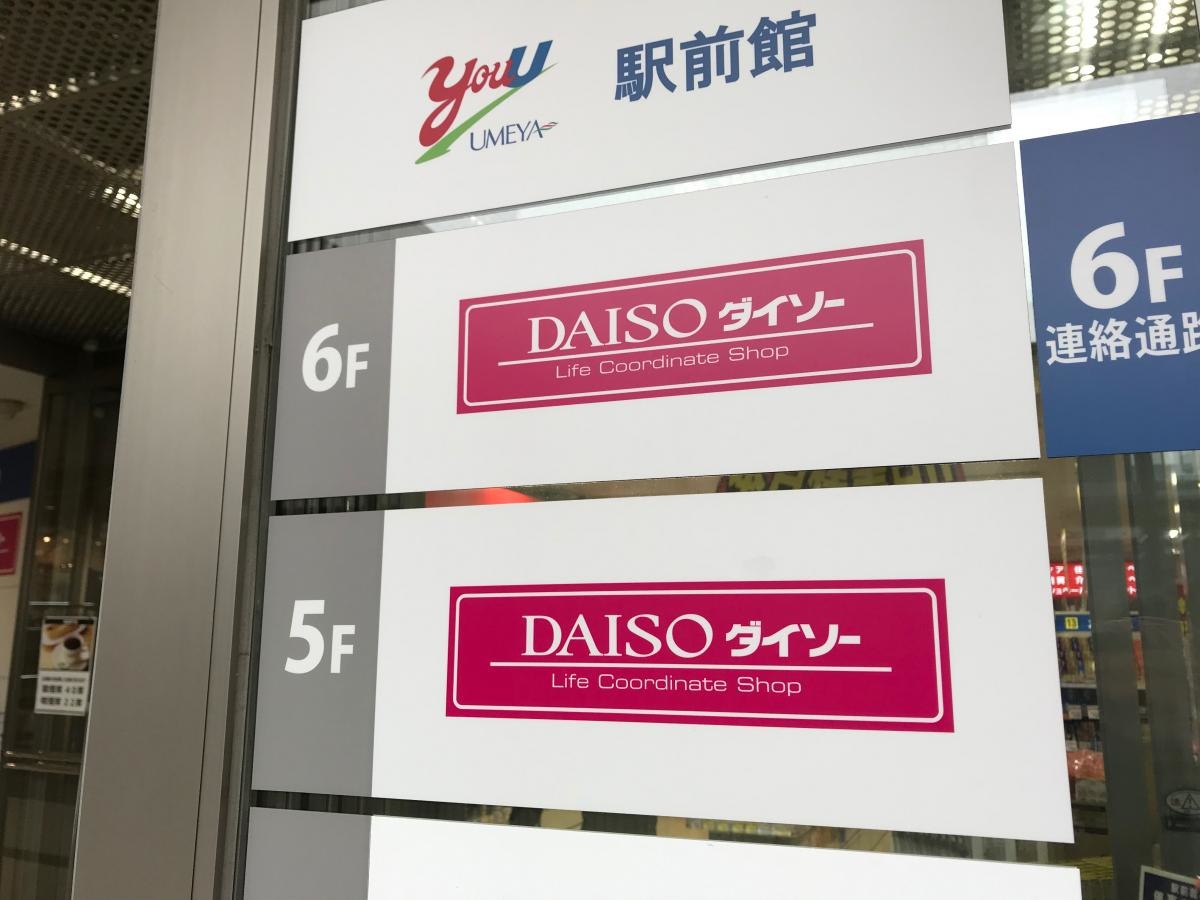 ザ・ダイソー　平塚梅屋店