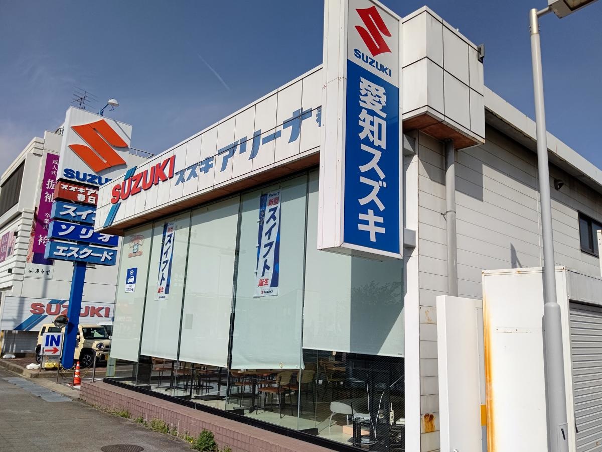 愛知スズキ販売スズキアリーナ春日井