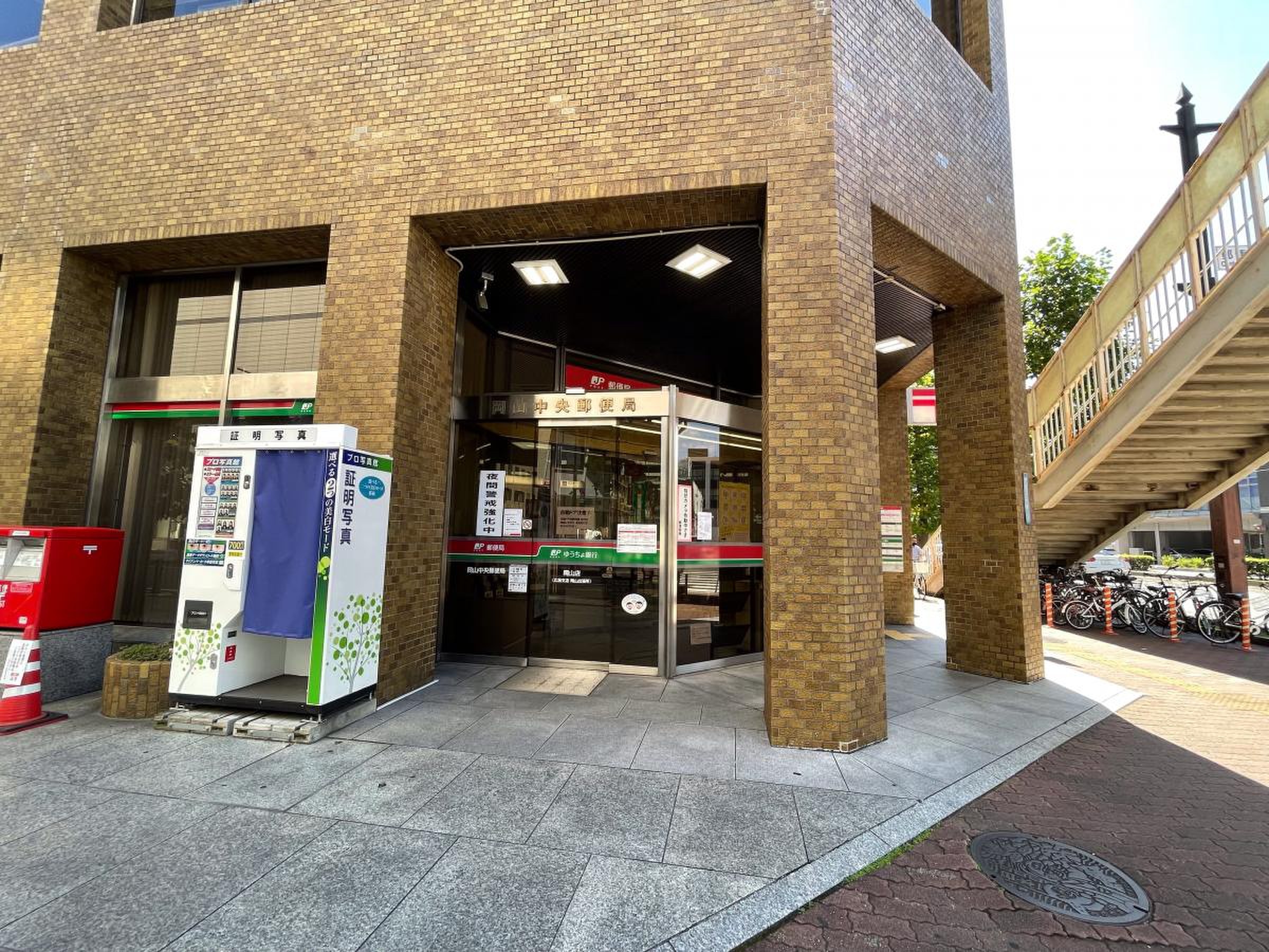 岡山 中央 郵便 局