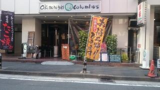 お好焼ころんぶす　石川町北口駅前店