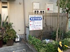 雨宮内科医院
