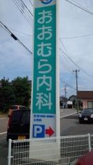 おおむら内科クリニック