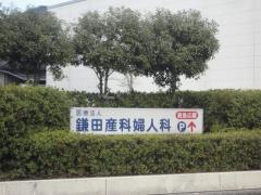 鎌田産婦人科