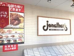 ジョナサン　入間店