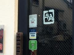 牛角　板橋店