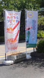 ロッテリア　小野イオン店