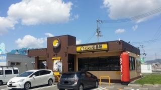 ＣｏＣｏ壱番屋　高松六条店