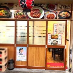 イモネ