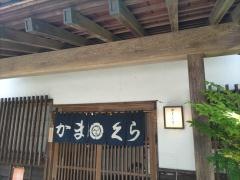 かまくら