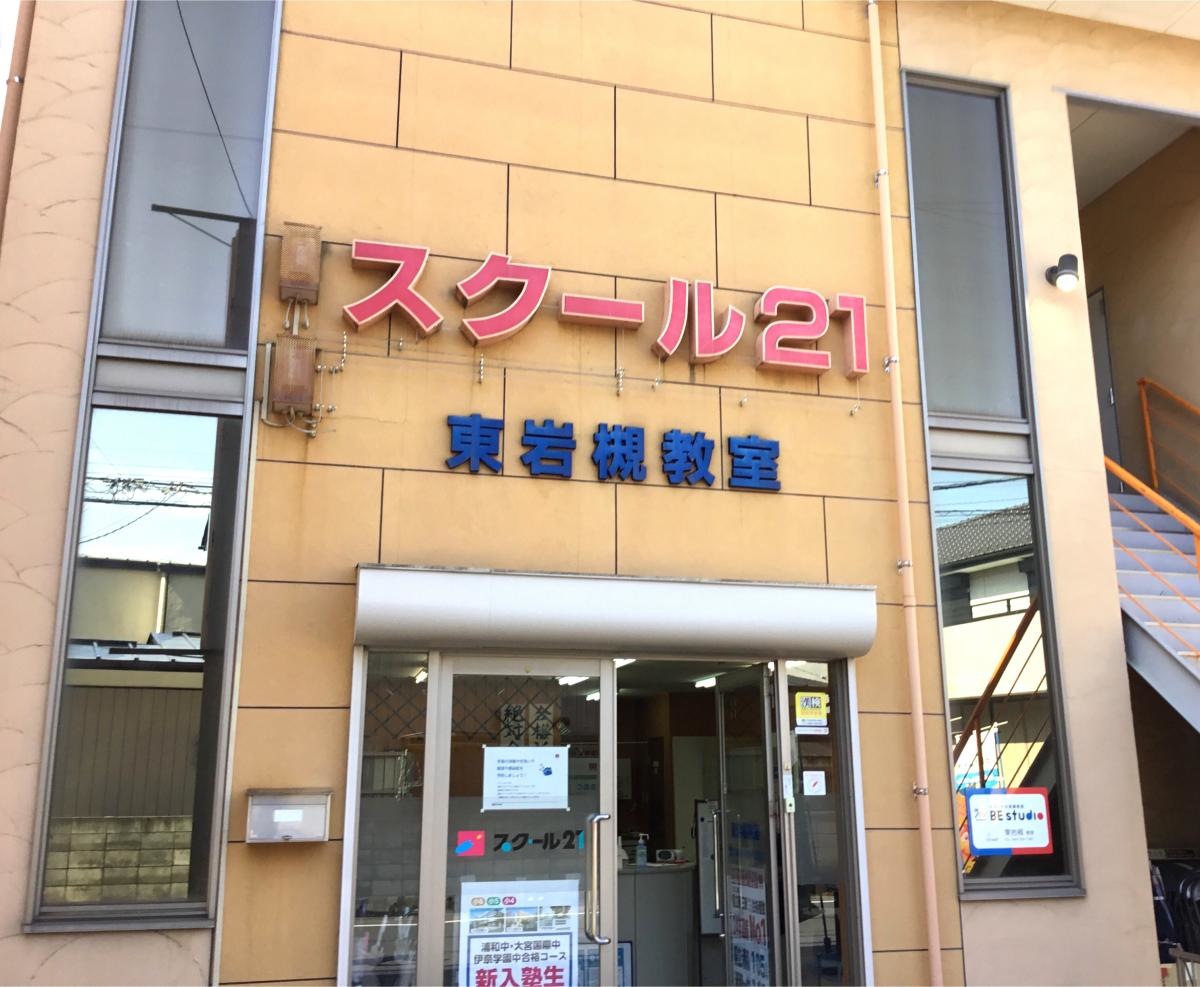 スクール21