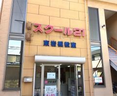 スクール２１　東岩槻教室