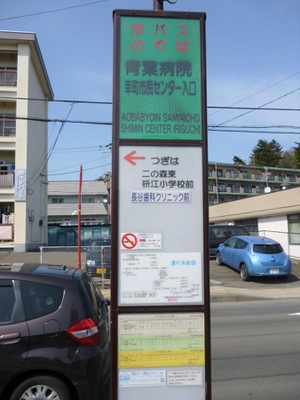 ユキサキナビ 仙台市営バス 青葉病院 幸町市民センター入口 バス停留所 仙台市宮城野区幸町