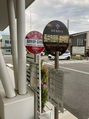 「長井市役所前」バス停留所