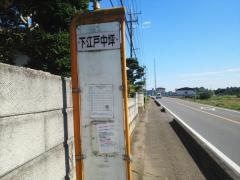 「下江戸中坪」バス停留所