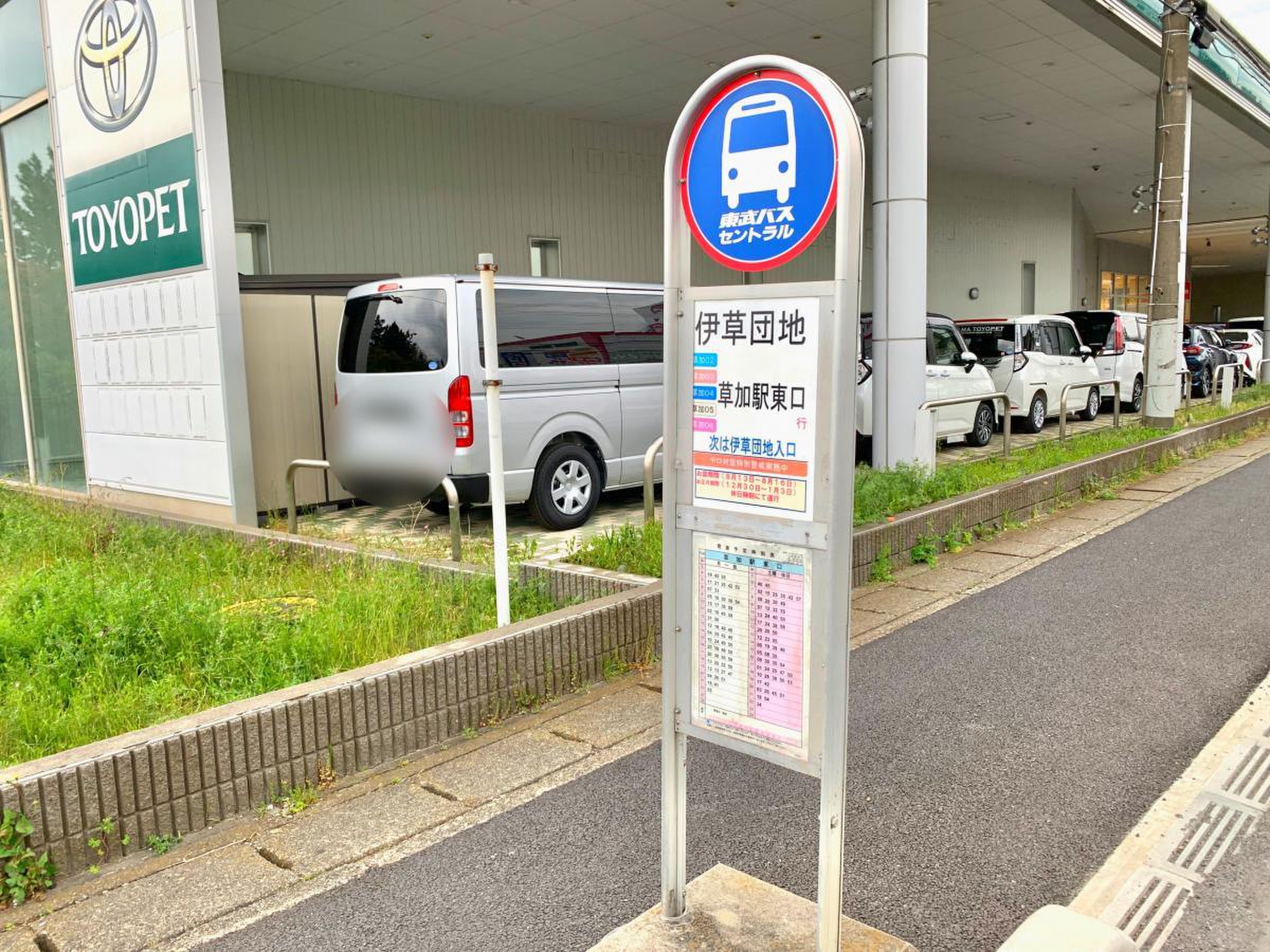 東武バス「伊草団地」バス停留所／ホームメイト