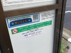「山王町二丁目」バス停留所