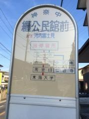 「纒公民館前」バス停留所