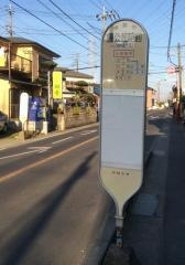 「纒公民館前」バス停留所