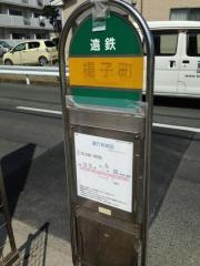 「楊子町」バス停留所