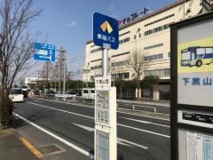 「下黒山西」バス停留所