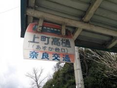 「上町高樋」バス停留所