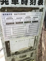 「戸ノ迫入口」バス停留所