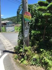 「戸ノ迫入口」バス停留所