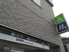 緑橋駅