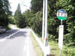 「井戸上」バス停留所