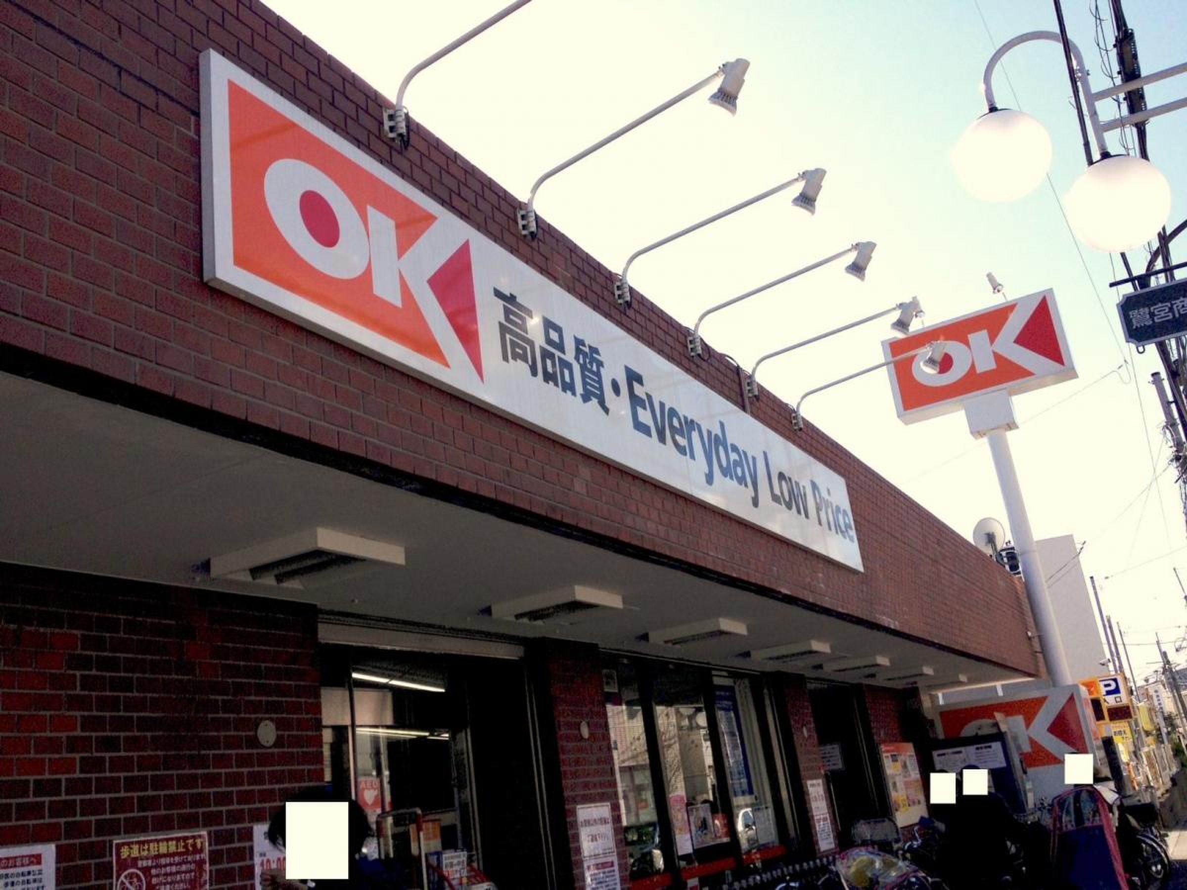 オーケー 中杉 店