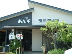 楠元整骨院
