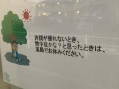 そうごう薬局　長津田店